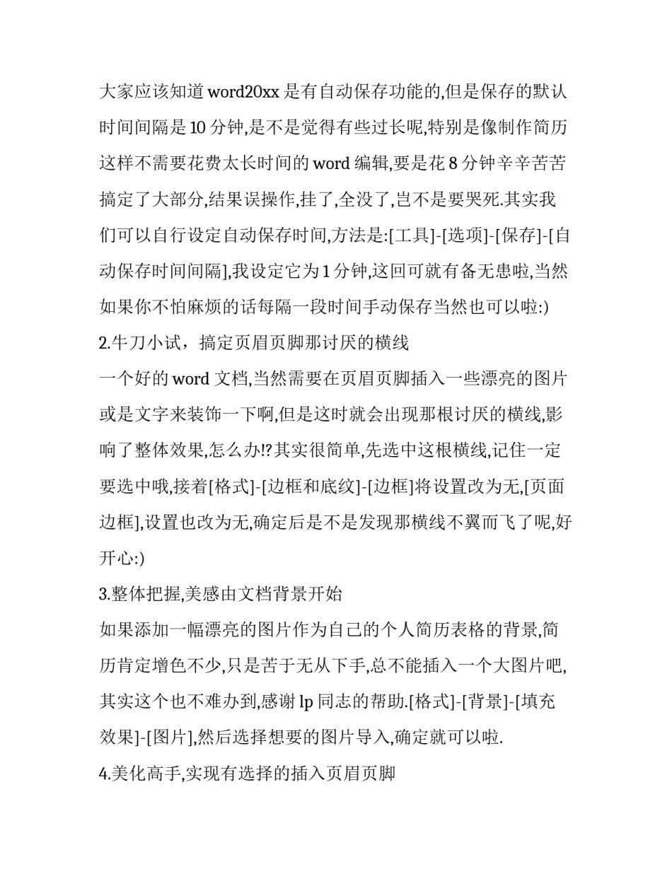 word文档表格简历模板 word文档简历模板(8篇)_第3页