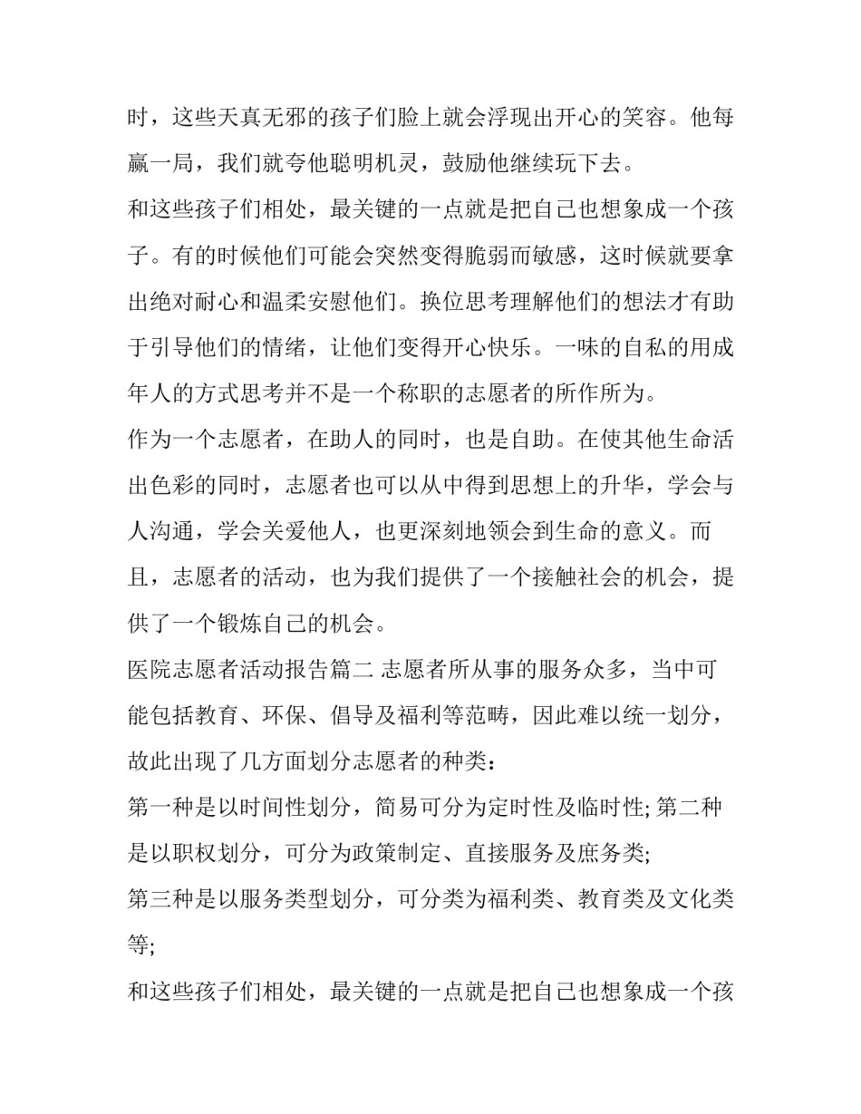 最新医院志愿者活动报告(17篇)_第2页