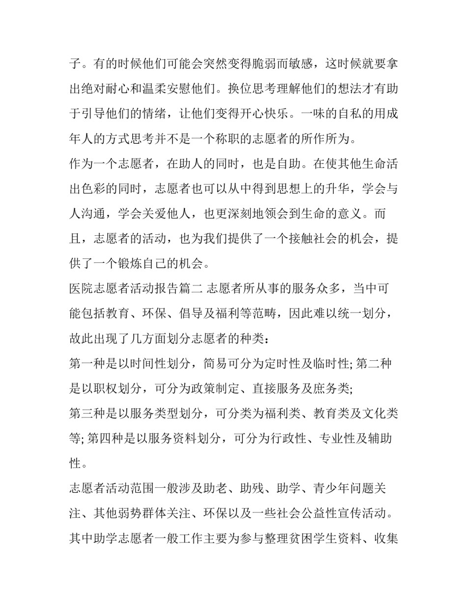 最新医院志愿者活动报告(17篇)_第3页