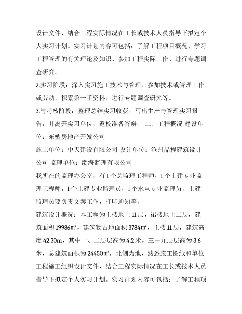 2023年生产实习报告(三篇)_第2页