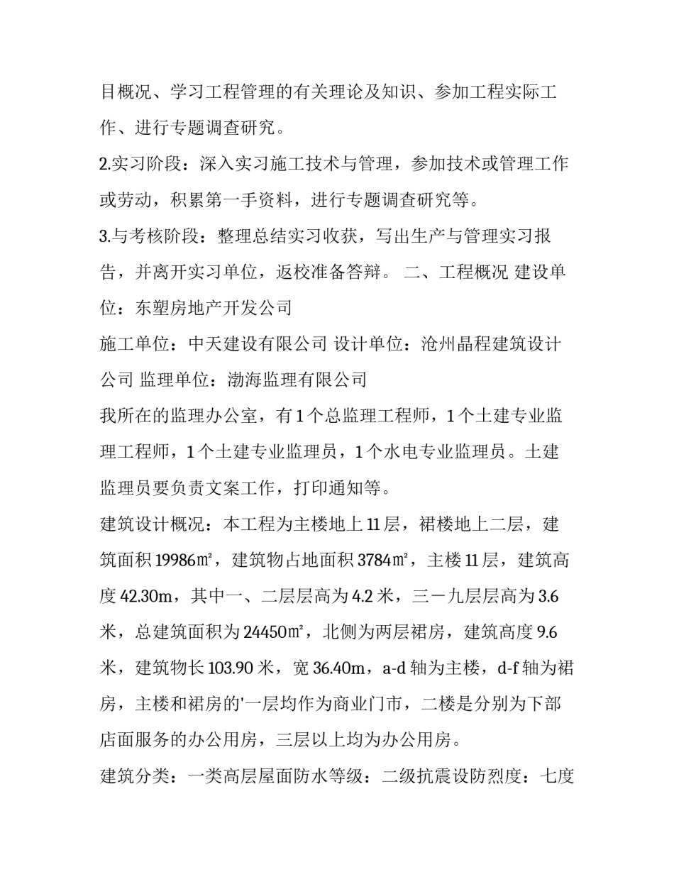 2023年生产实习报告(三篇)_第3页