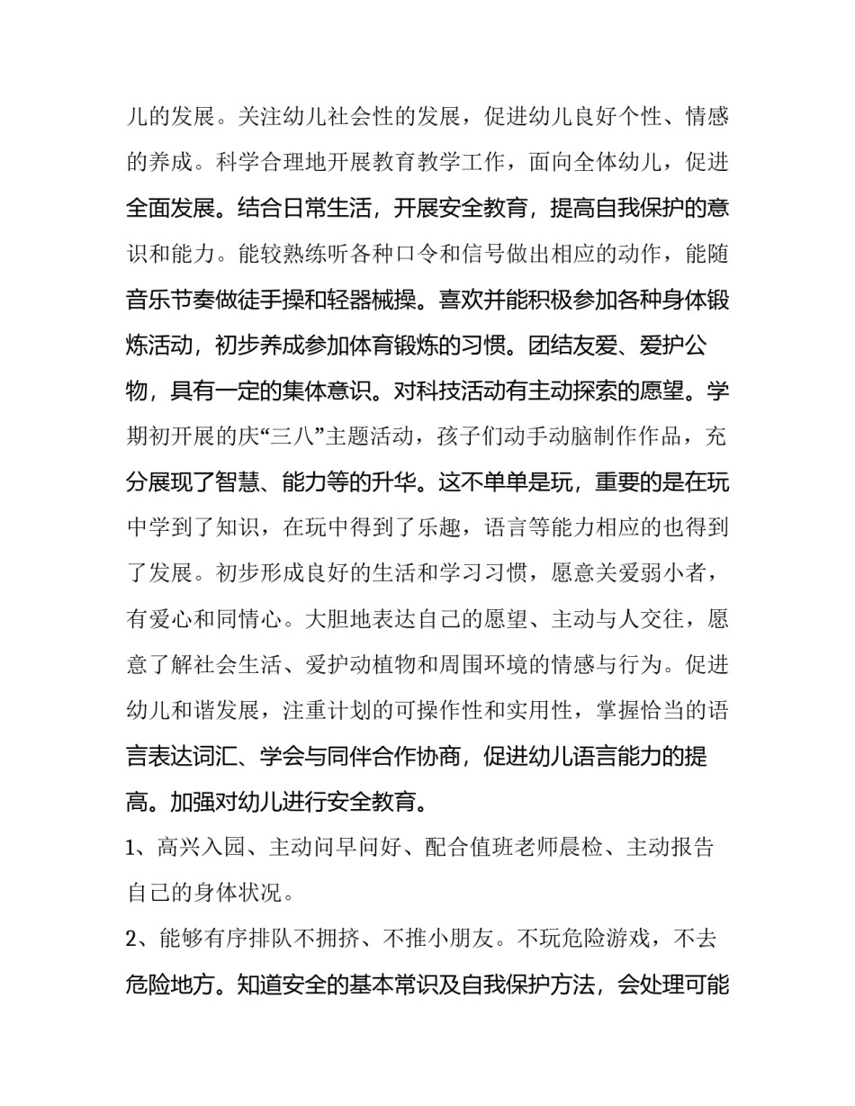 2023年学期教学计划中班下学期 中班学期计划教案(六篇)_第1页