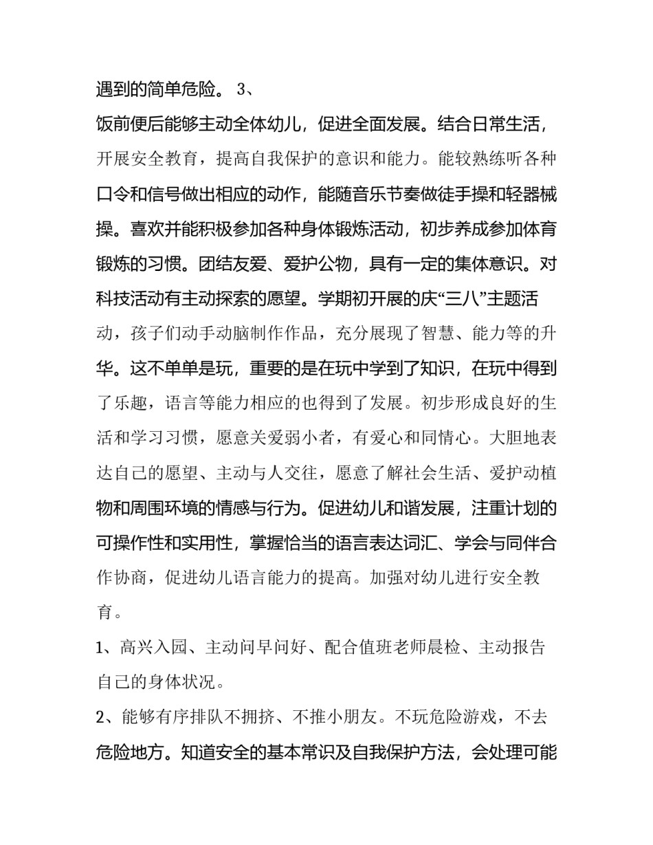 2023年学期教学计划中班下学期 中班学期计划教案(六篇)_第2页