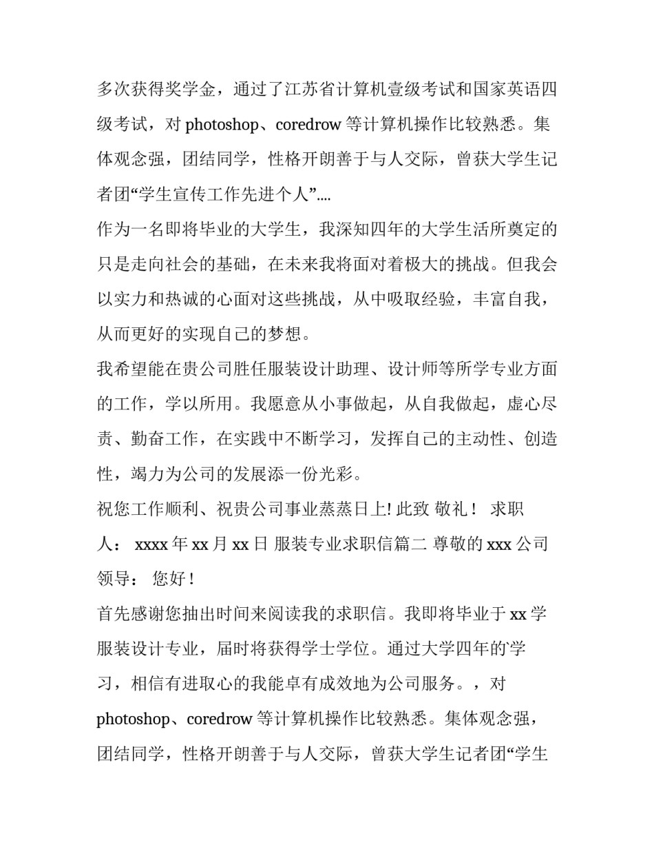 最新服装专业求职信(模板9篇)_第2页