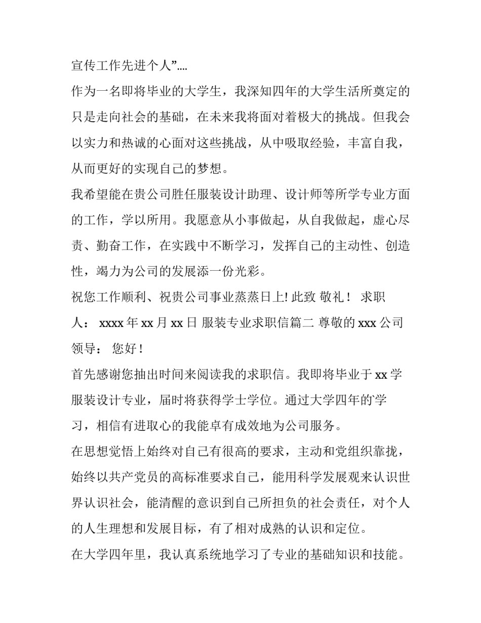 最新服装专业求职信(模板9篇)_第3页
