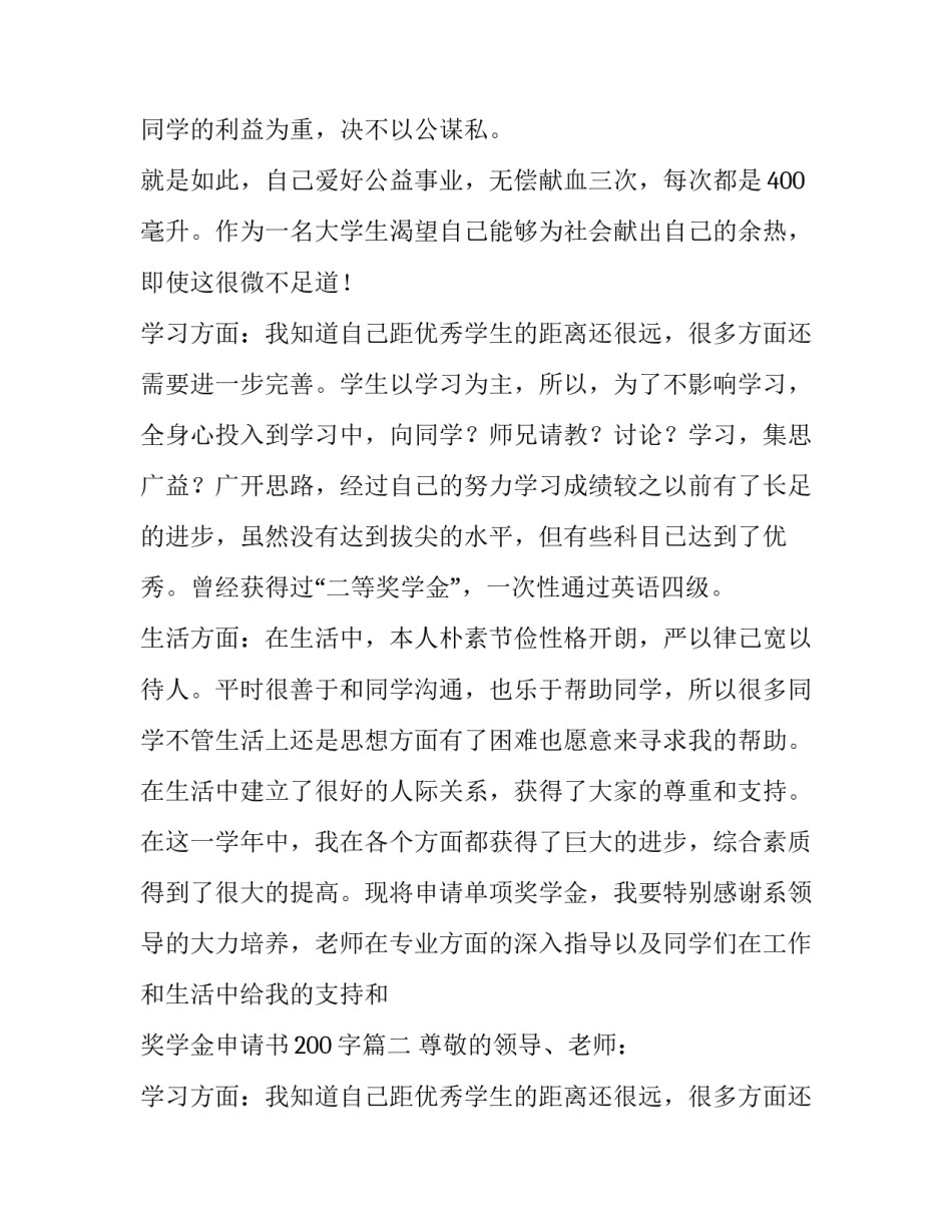 最新奖学金申请书200字(七篇)_第2页