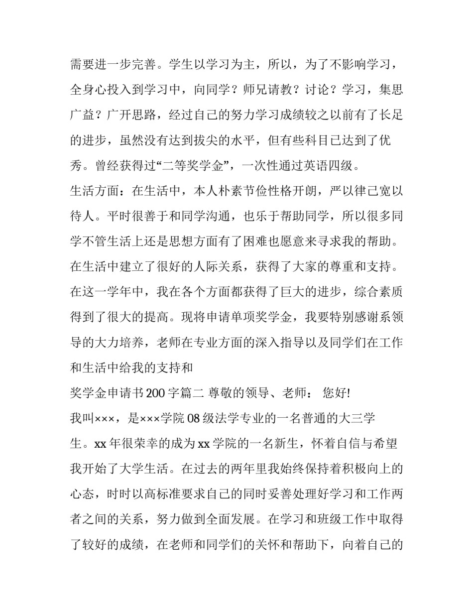 最新奖学金申请书200字(七篇)_第3页