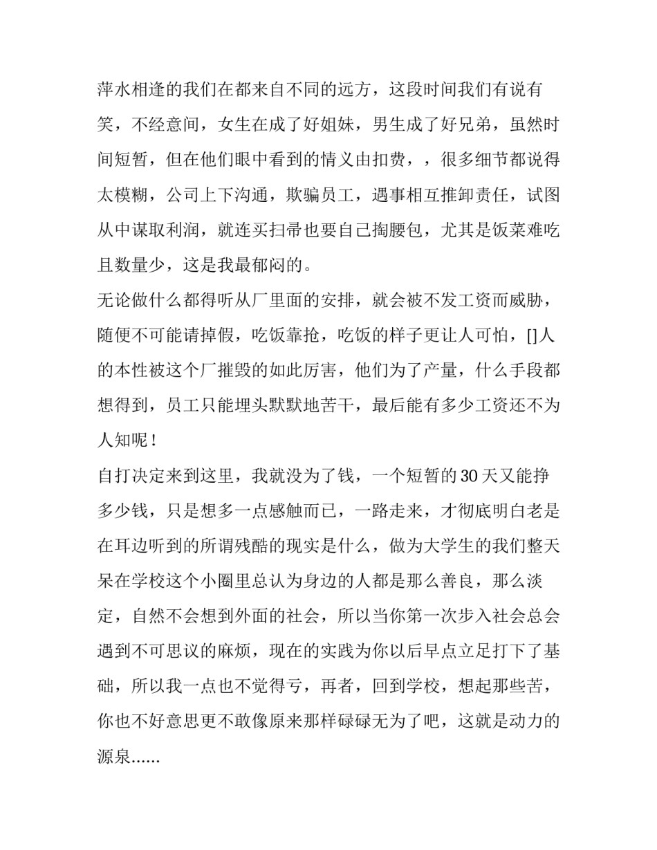 2023年寒假实训报告 寒假实践报告模版(二十一篇)_第2页