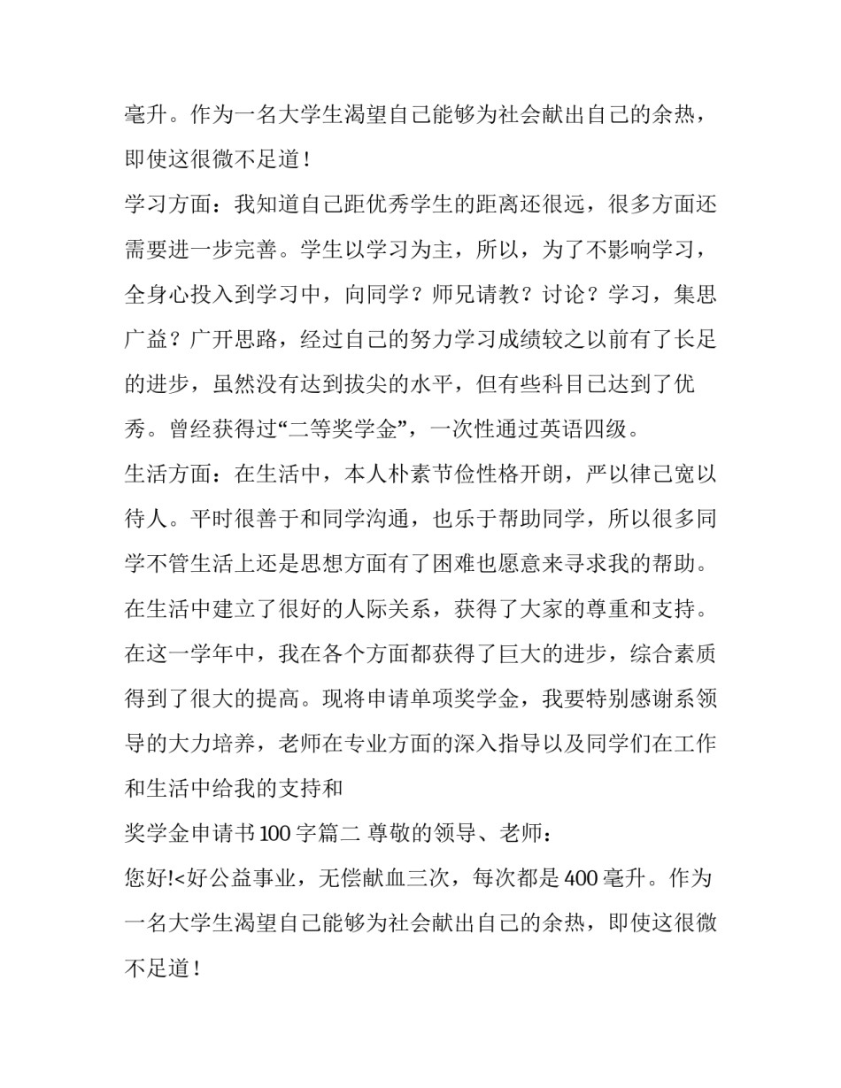 最新奖学金申请书100字(7篇)_第2页
