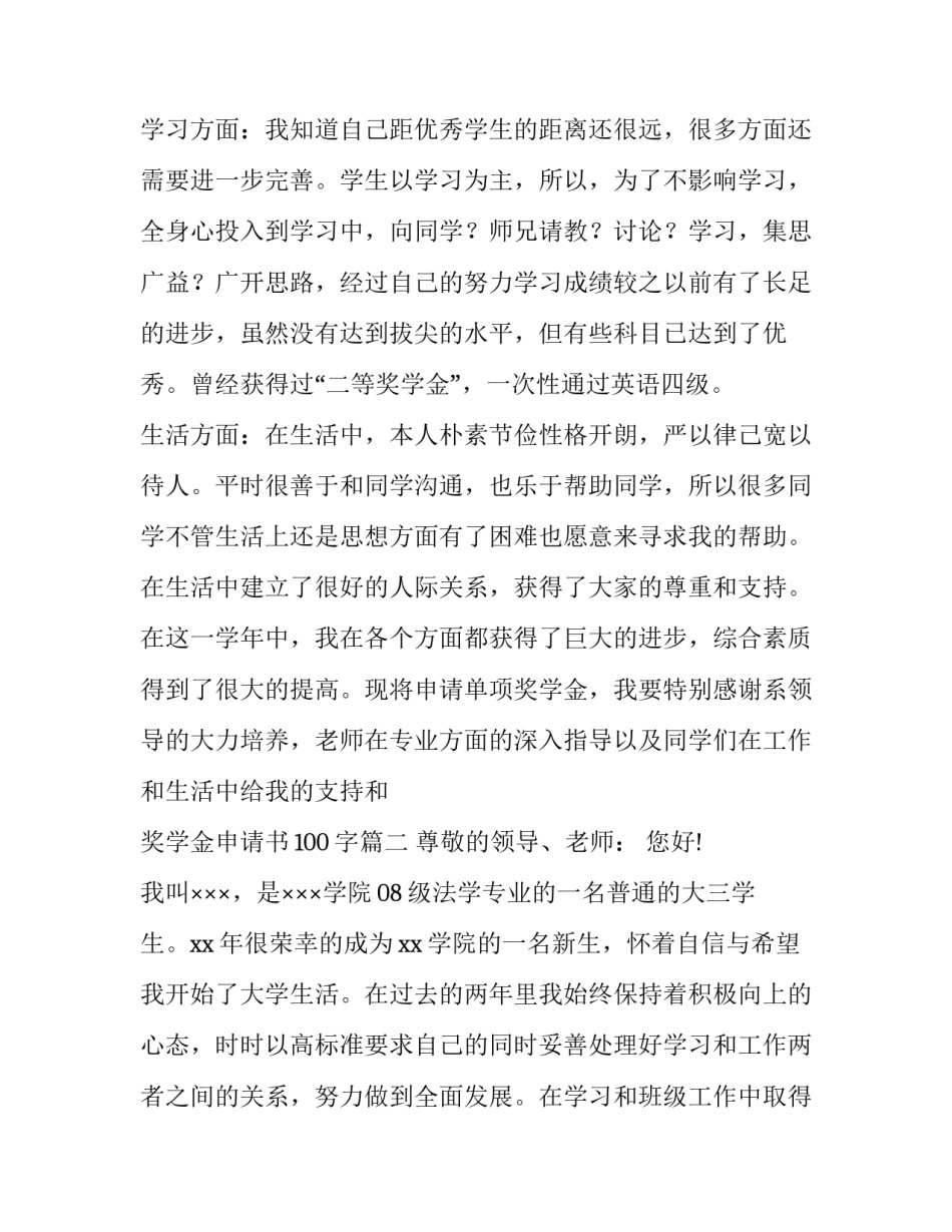 最新奖学金申请书100字(7篇)_第3页