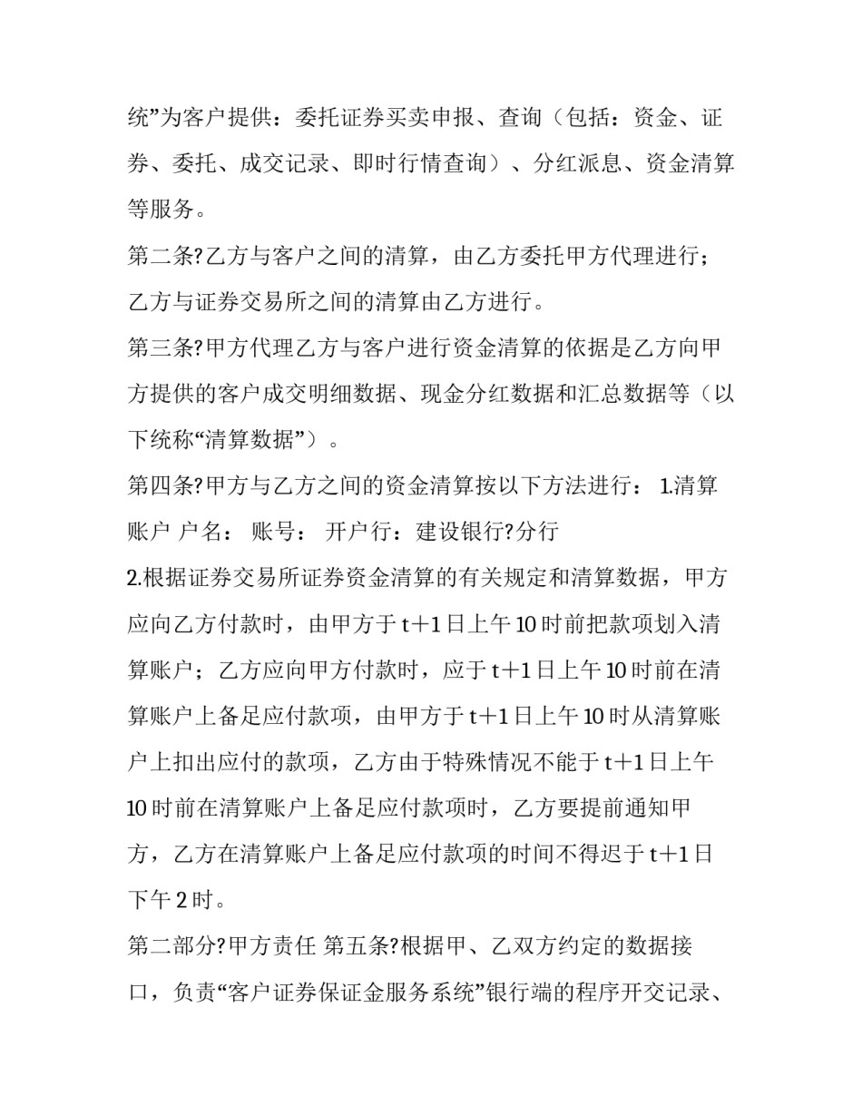 最新保证金清算服务委托协议书 保证金担保协议(三篇)_第2页