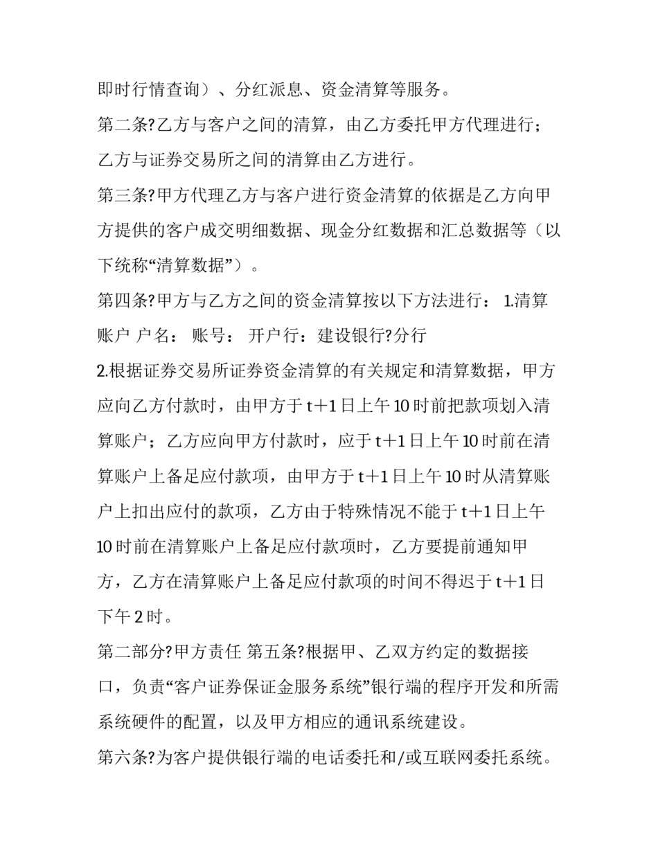 最新保证金清算服务委托协议书 保证金担保协议(三篇)_第3页
