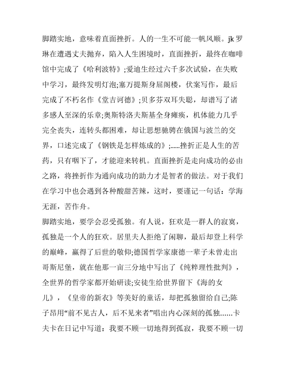 新生开学典礼发言稿范文怎么写 新生开学典礼发言稿范文怎么写好(二篇)_第3页