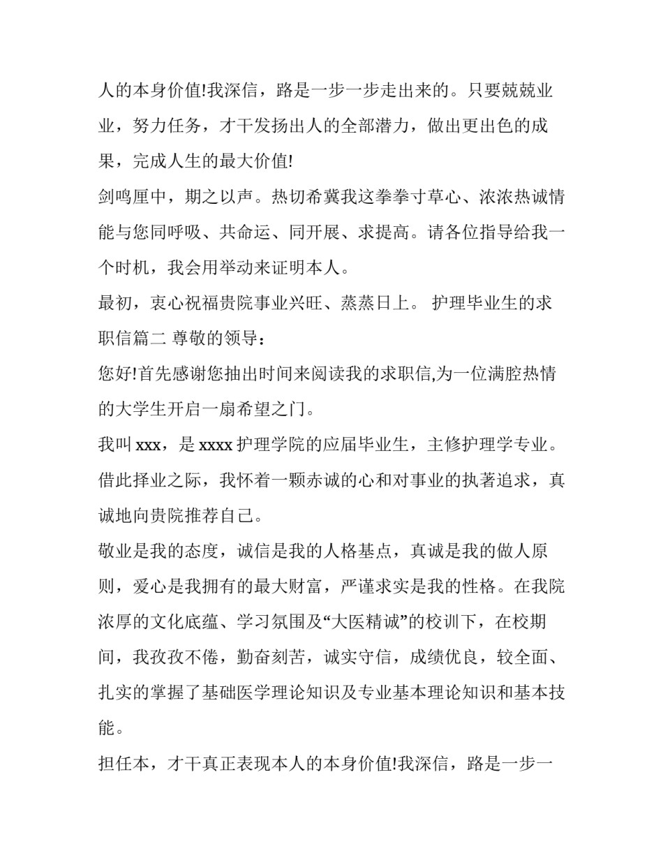 护理毕业生的求职信(十三篇)_第2页
