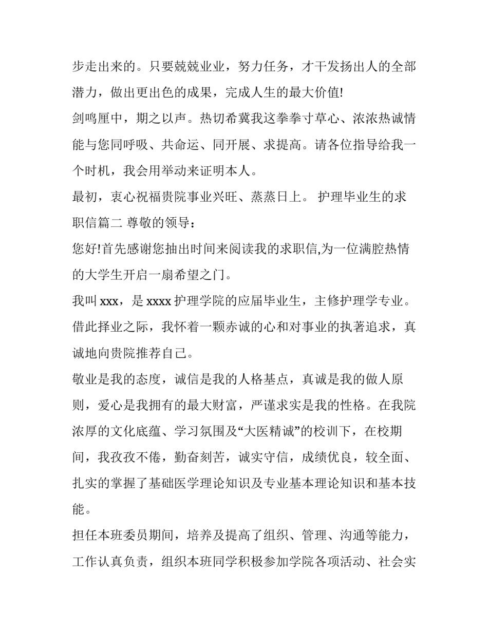 护理毕业生的求职信(十三篇)_第3页