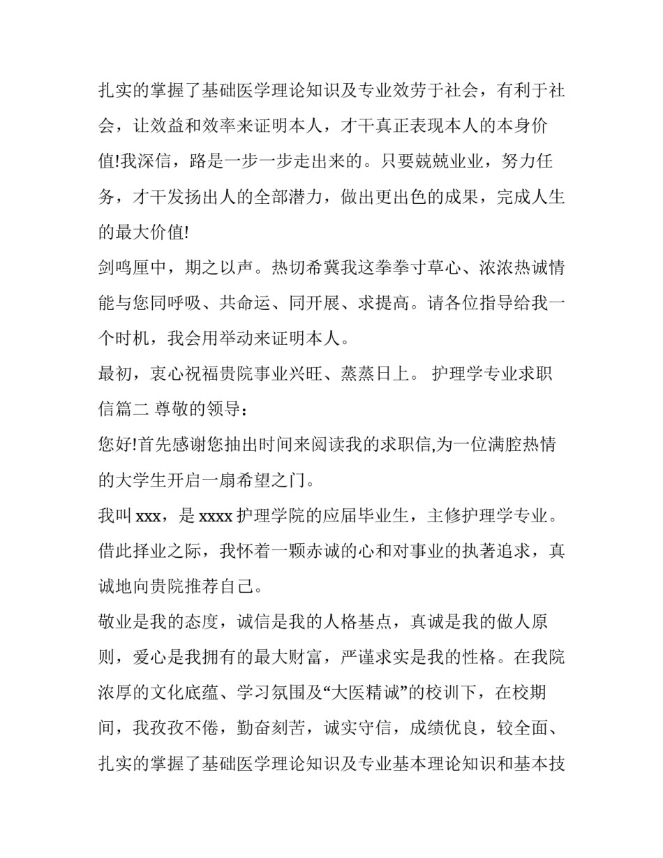 2023年护理学专业求职信(13篇)_第3页