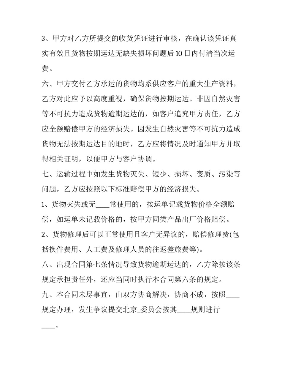 解除运输合同协议书(三篇)_第2页