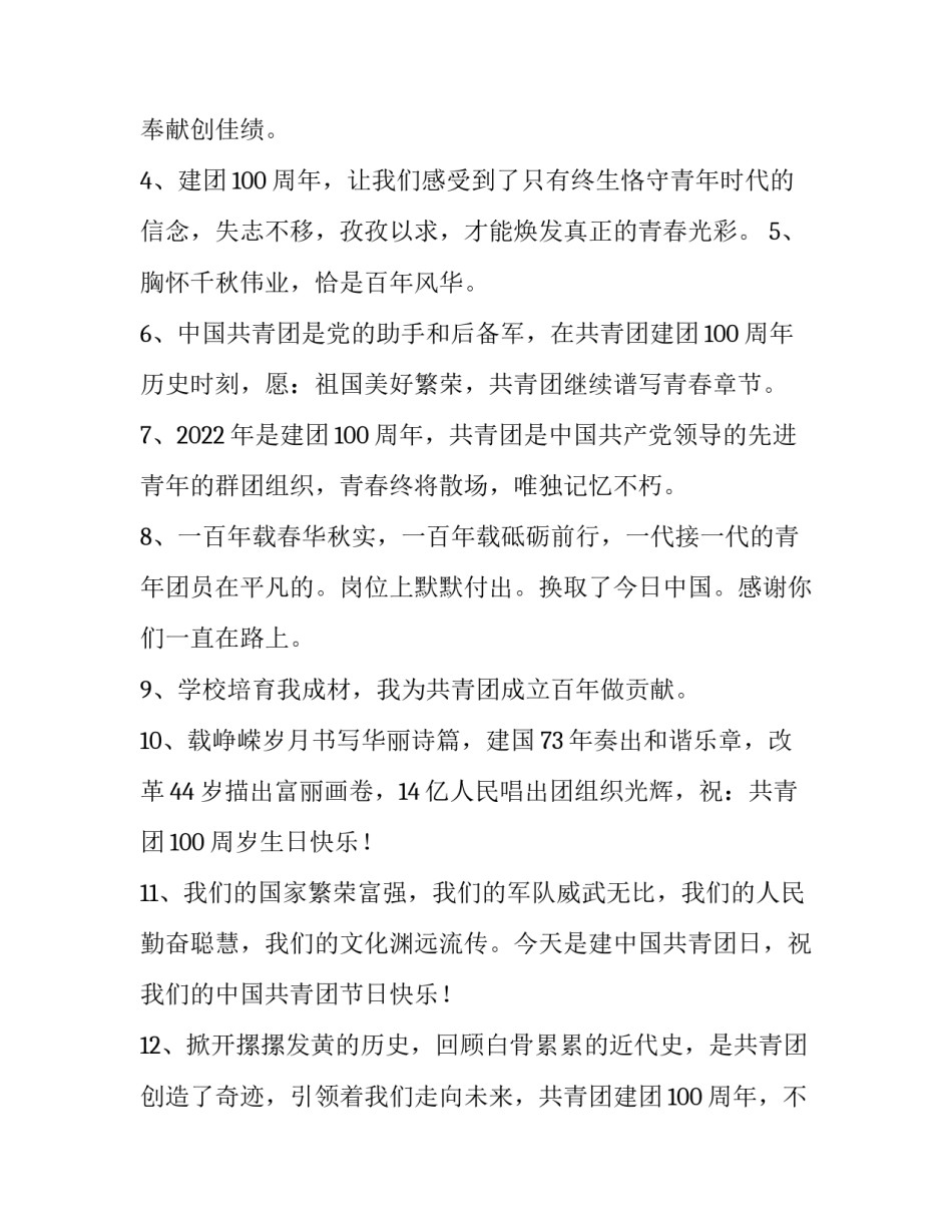 建团周年活动方案范文怎么写 建团100周年活动方案(六篇)_第2页
