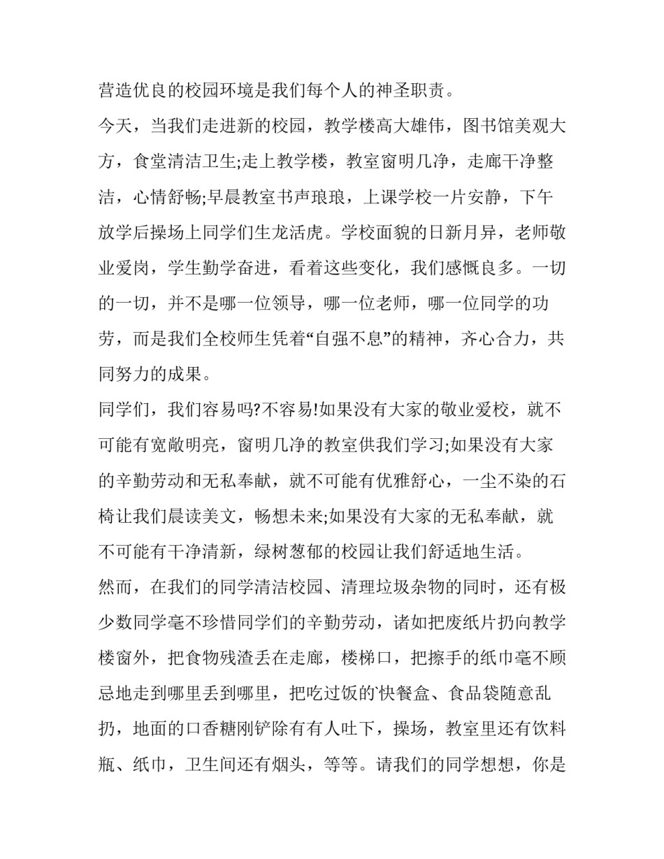 环保小卫士演讲稿200字 环保小卫士演讲稿550字(9篇)_第2页