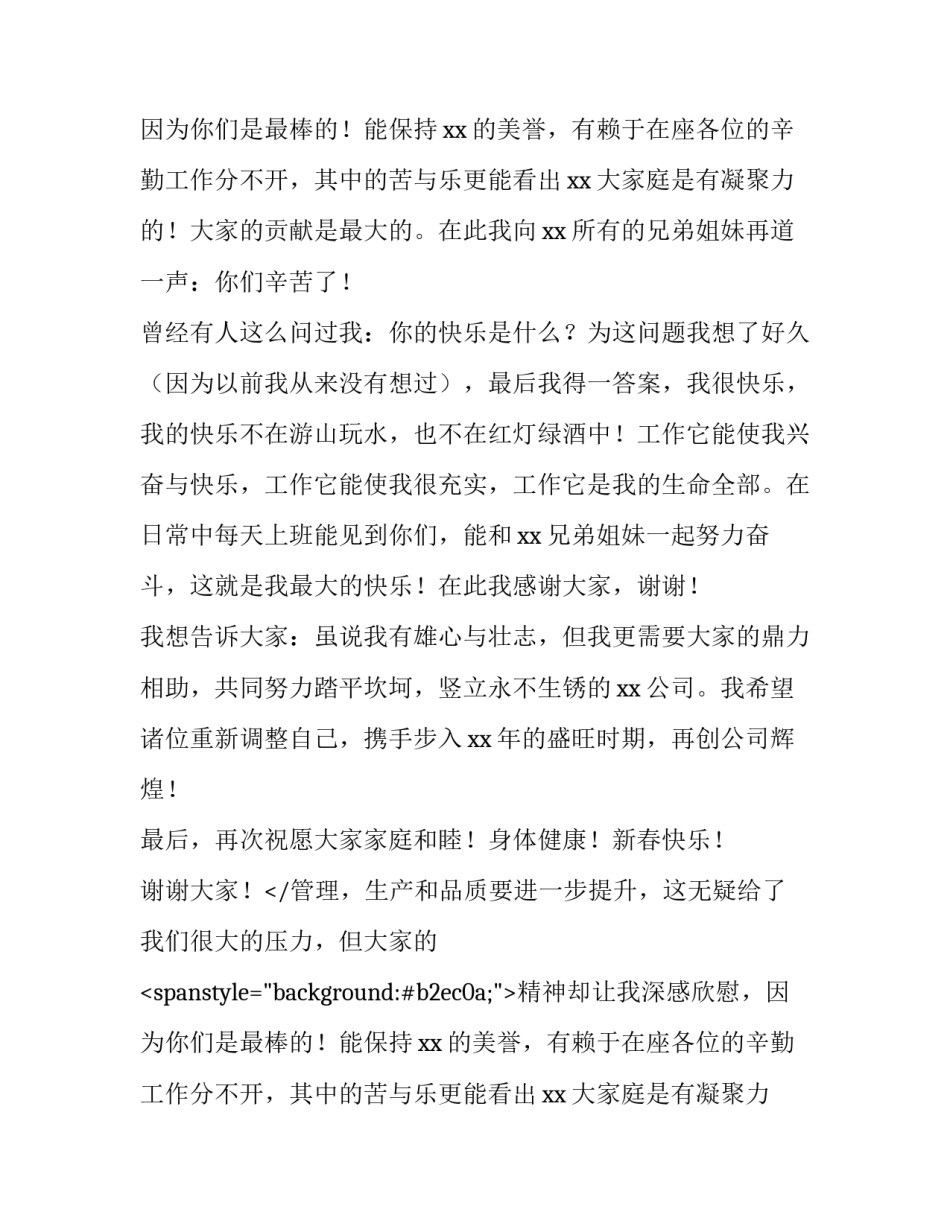 2023年年会老员工员工发言稿(4篇)_第2页