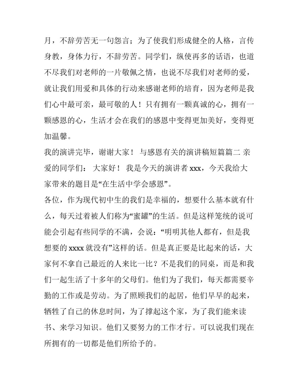 与感恩有关的演讲稿短篇(6篇)_第3页