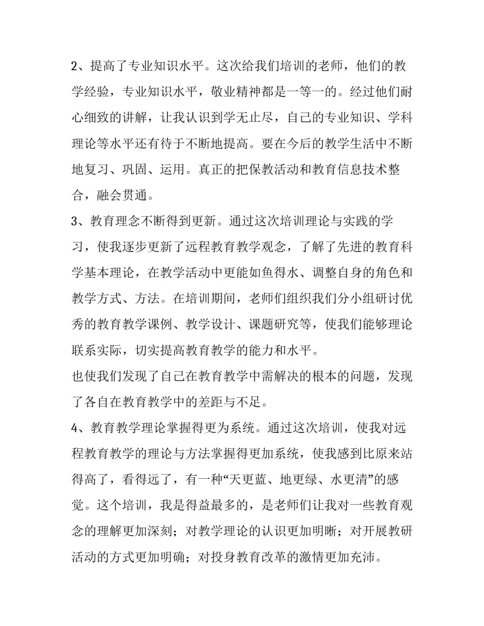 新一代信息技术心得体会学生(9篇)_第2页