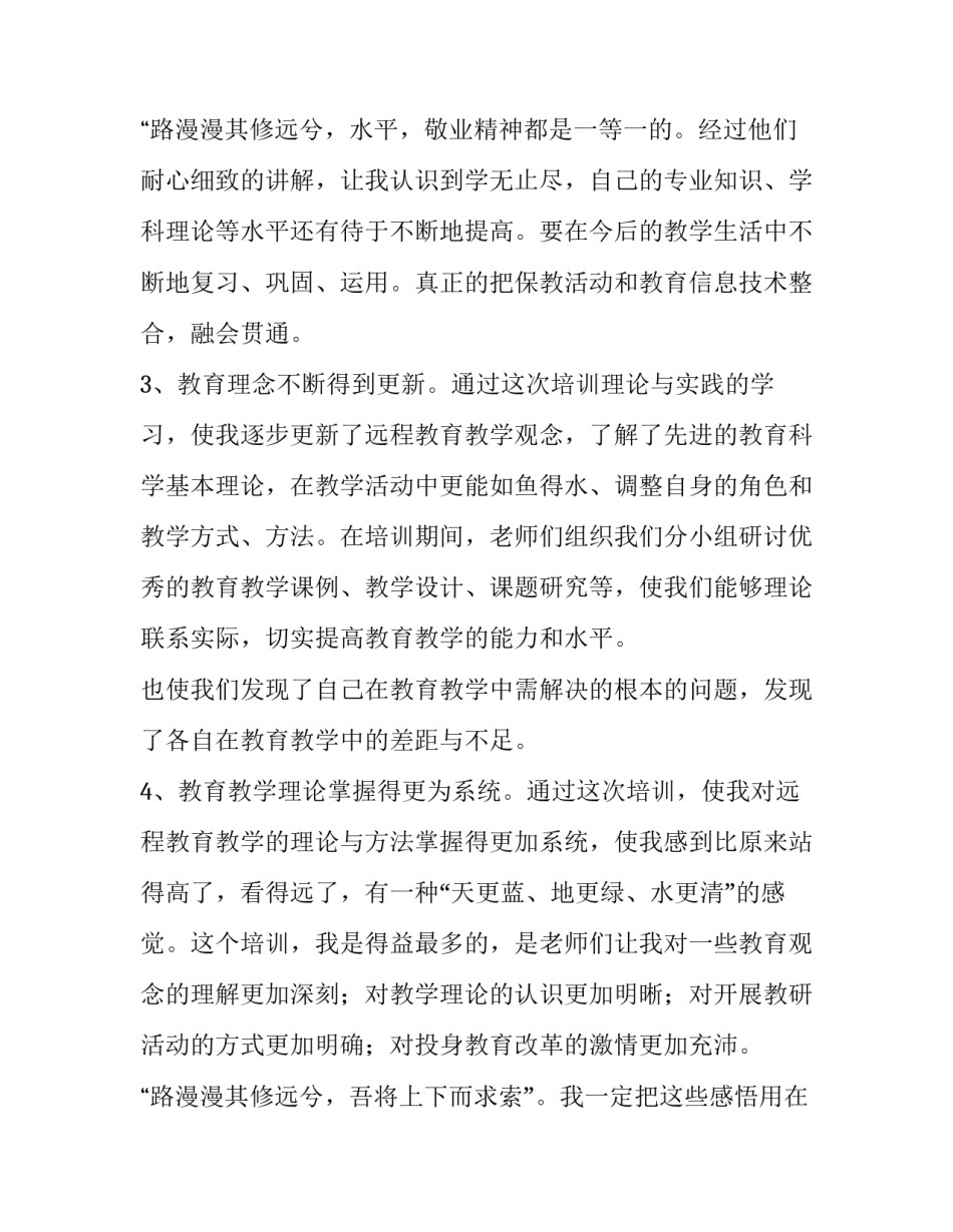 新一代信息技术心得体会学生(9篇)_第3页