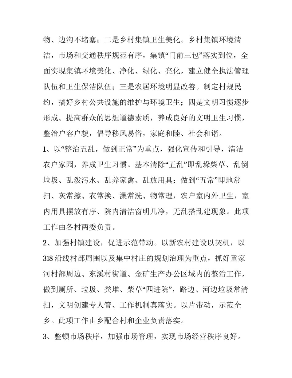 最新创建全国文明城市工作方案(模板11篇)_第2页