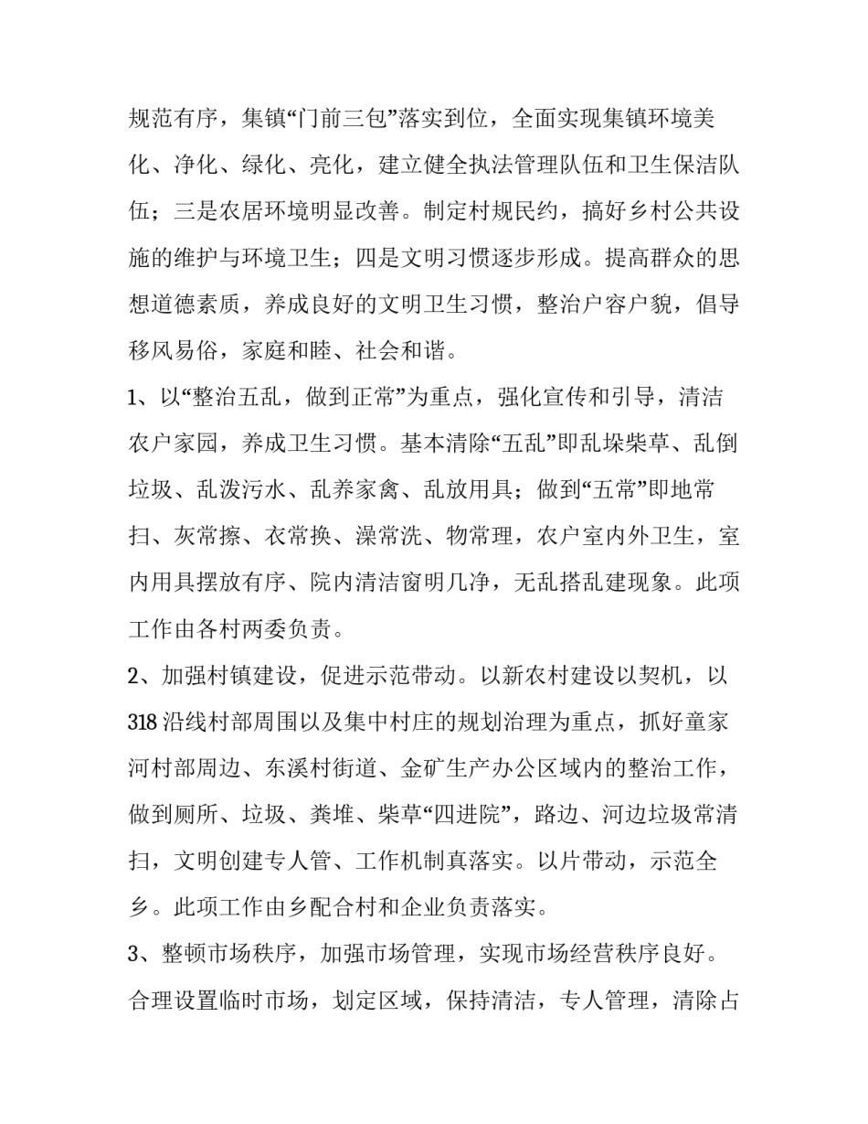 最新创建全国文明城市工作方案(模板11篇)_第3页