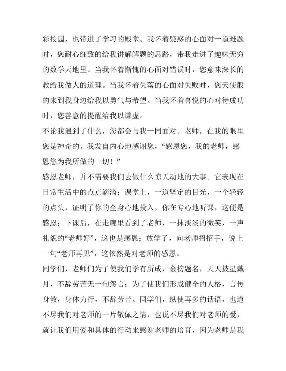 与感恩相关的演讲稿(6篇)_第2页