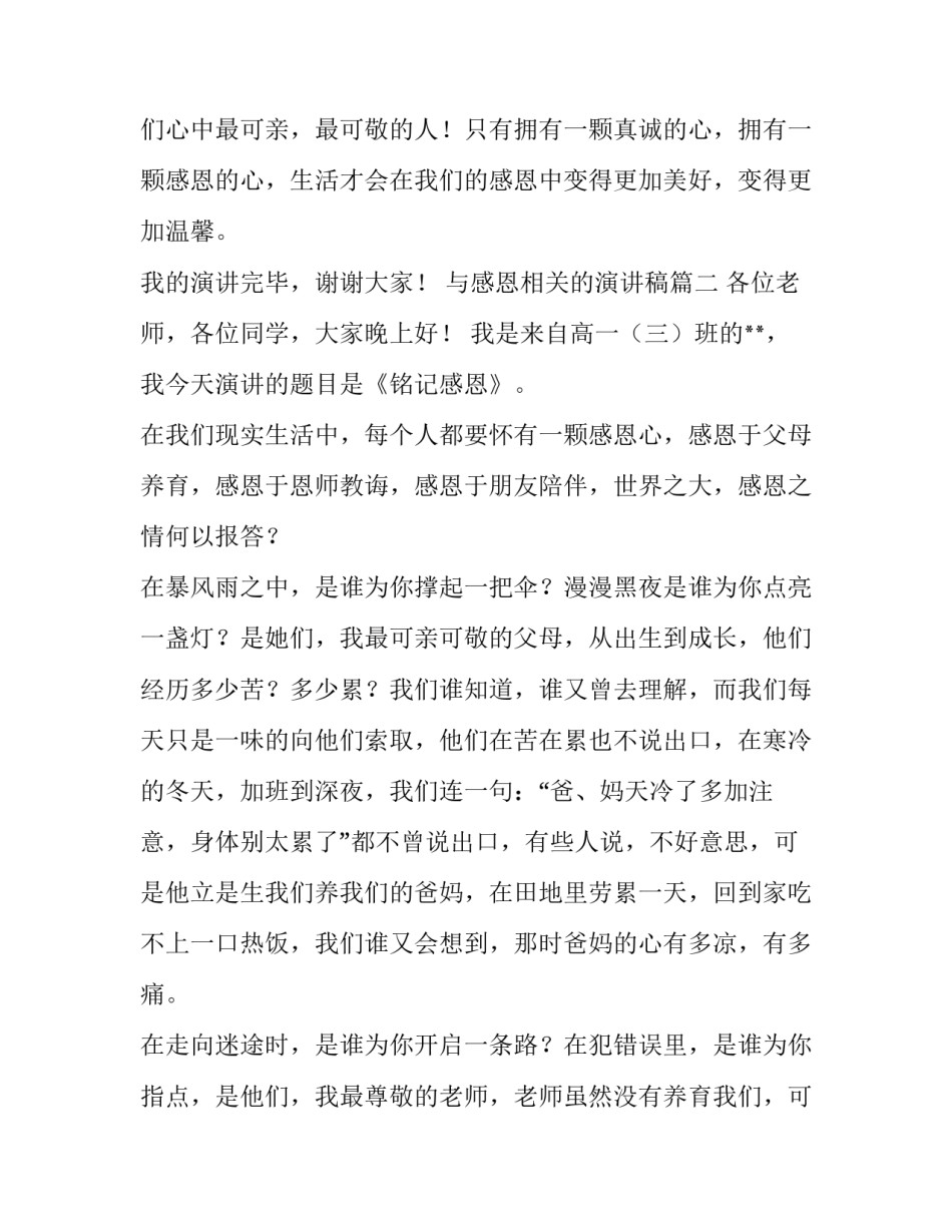 与感恩相关的演讲稿(6篇)_第3页