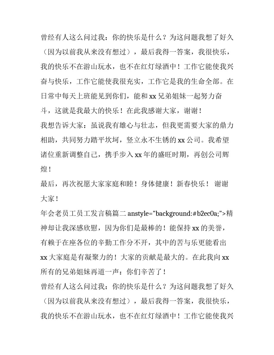年会老员工员工发言稿(四篇)_第2页