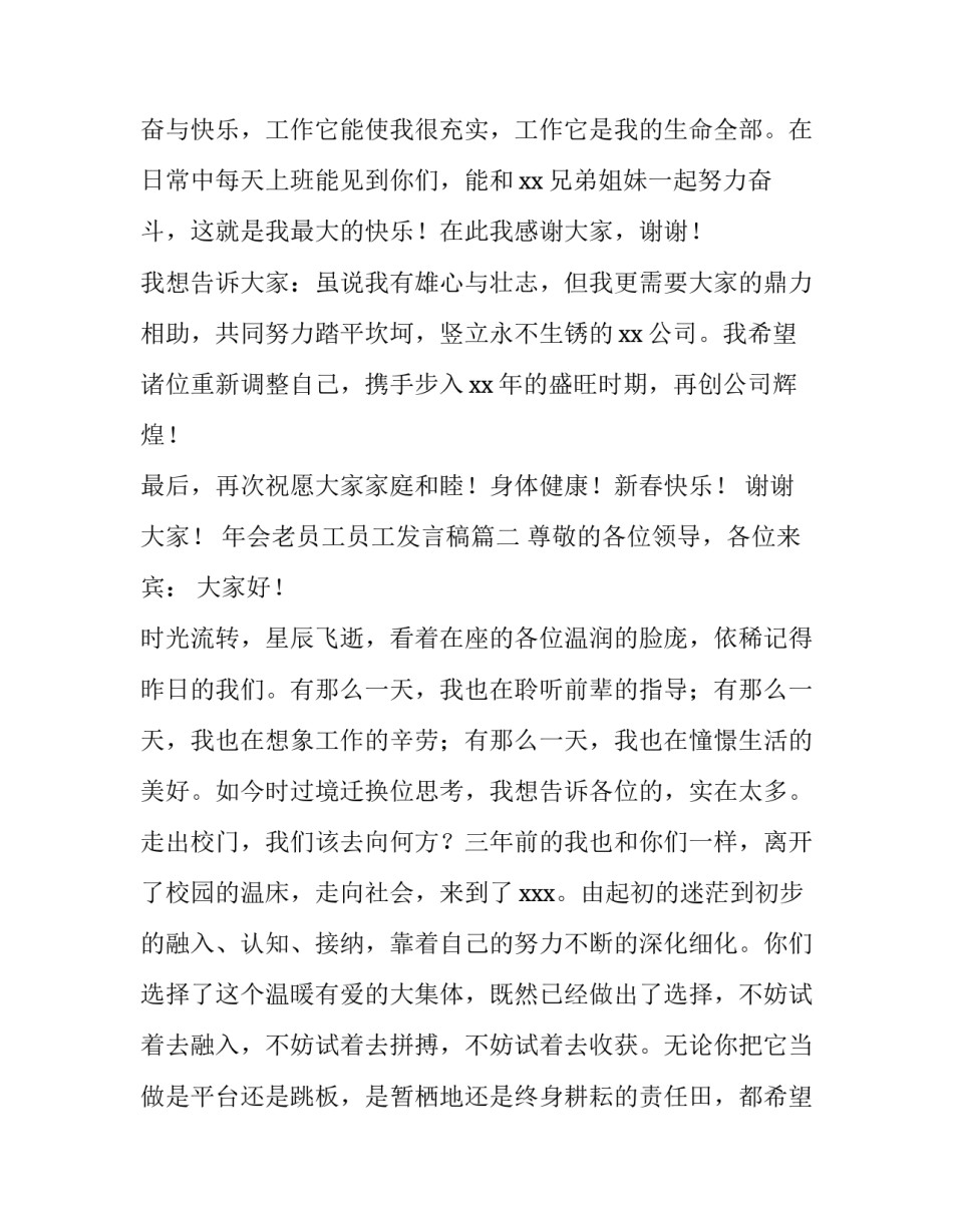 年会老员工员工发言稿(四篇)_第3页
