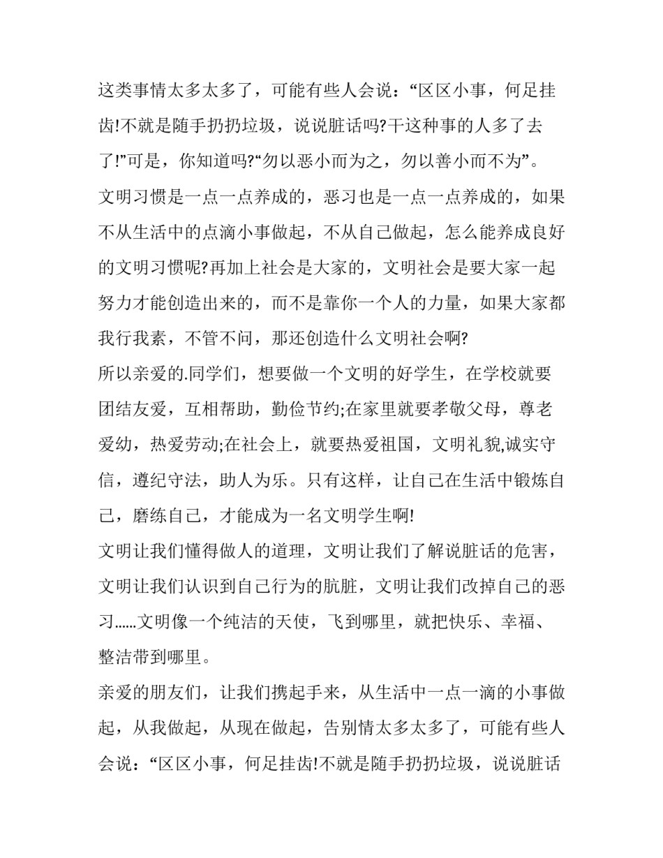 文明演讲稿200字(14篇)_第2页