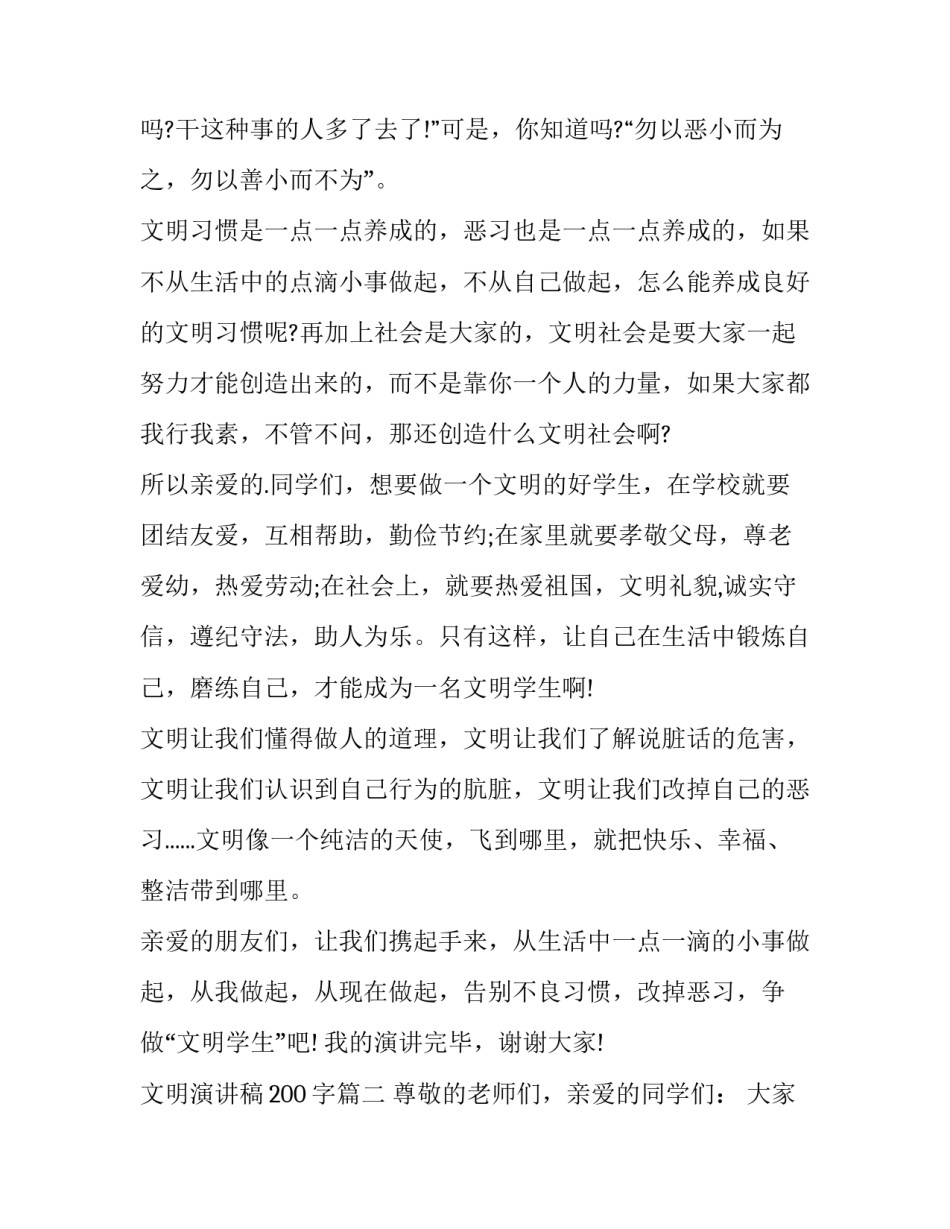文明演讲稿200字(14篇)_第3页