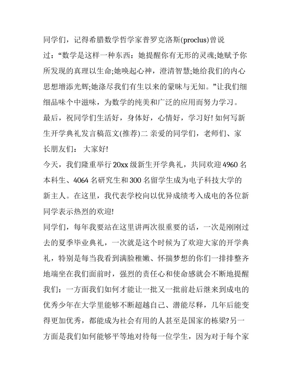 新生开学典礼发言稿范文 开学典礼发言稿初一新生(4篇)_第3页