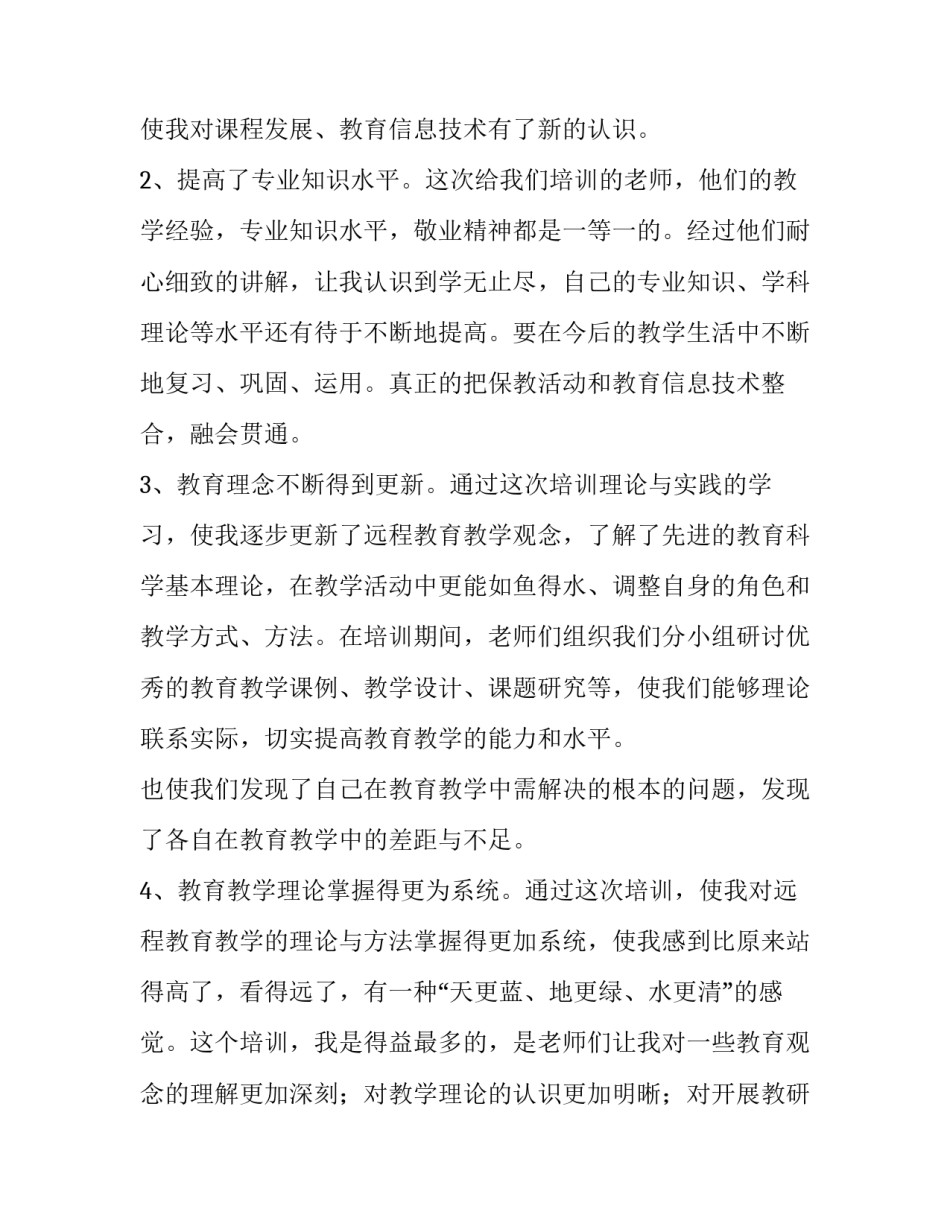 2023年新一代信息技术心得体会500字 新一代信息技术心得体会字(九篇)_第2页