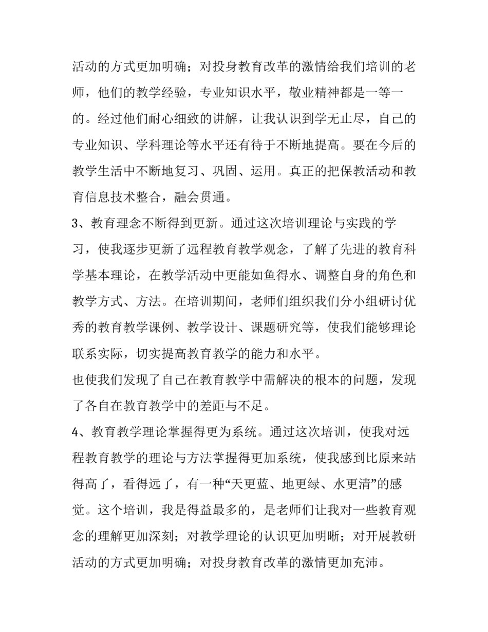 2023年新一代信息技术心得体会500字 新一代信息技术心得体会字(九篇)_第3页