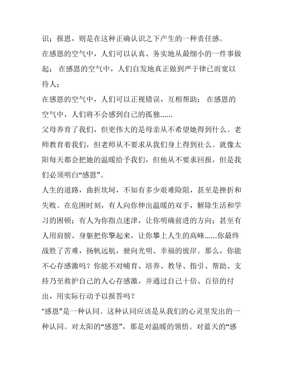 2023年感恩的演讲稿500字(三篇)_第2页