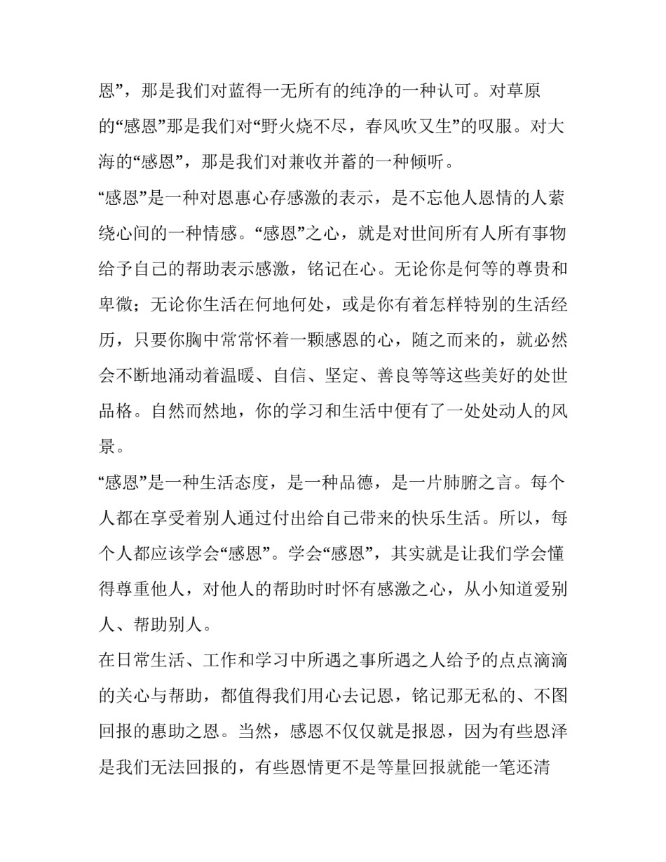 2023年感恩的演讲稿500字(三篇)_第3页