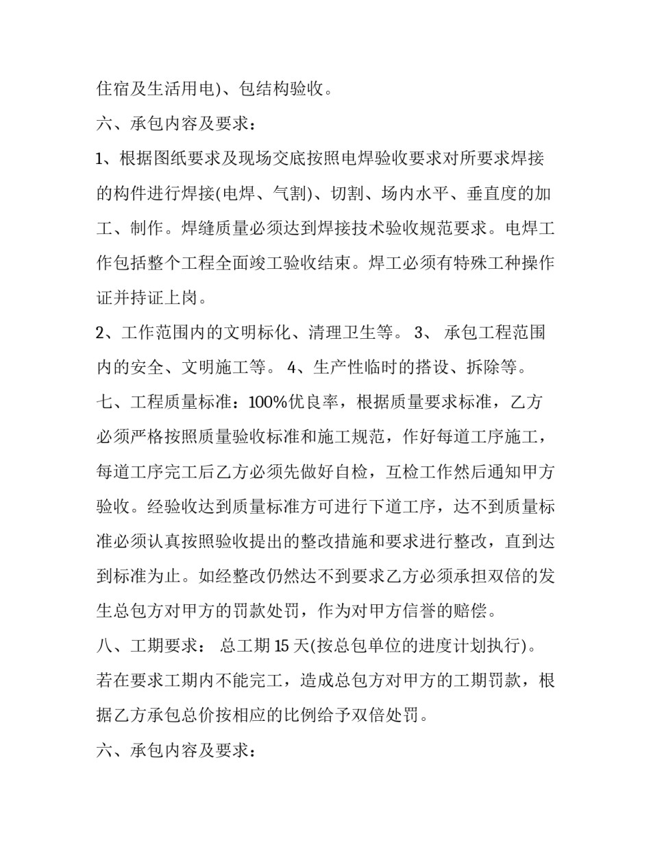 2023年配电工程承包合同(二十二篇)_第2页