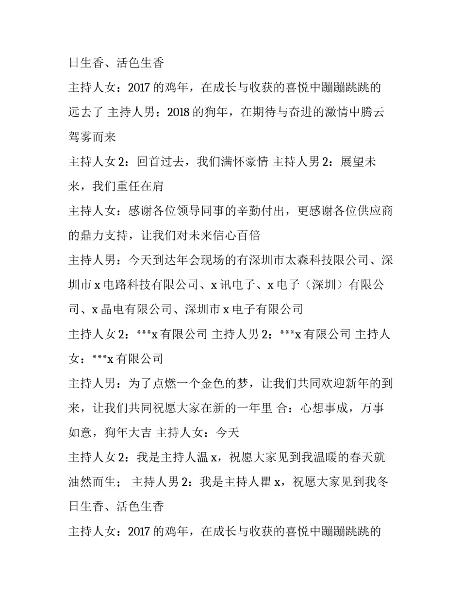 狗年年会主持词开场白台词三篇_第2页