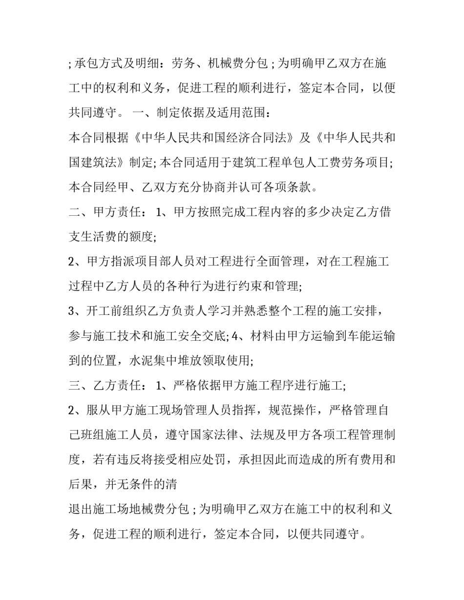 2023年灌溉工程承包合同 灌溉用水合同(20篇)_第2页