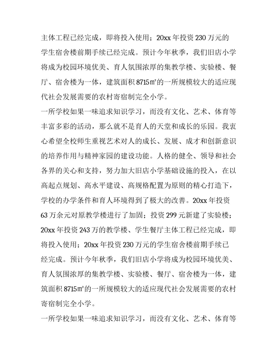 最新文化艺术节致辞(11篇)_第2页