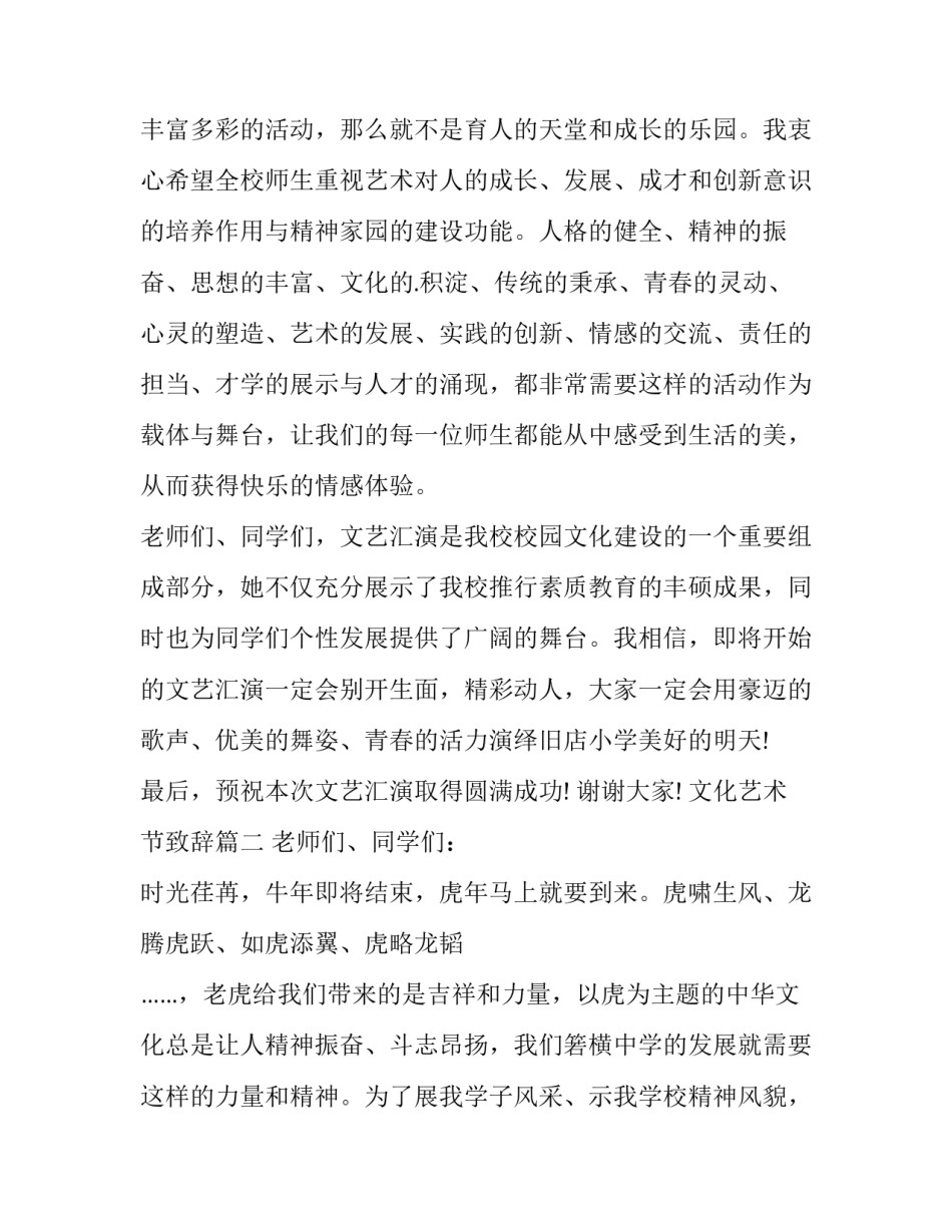 最新文化艺术节致辞(11篇)_第3页