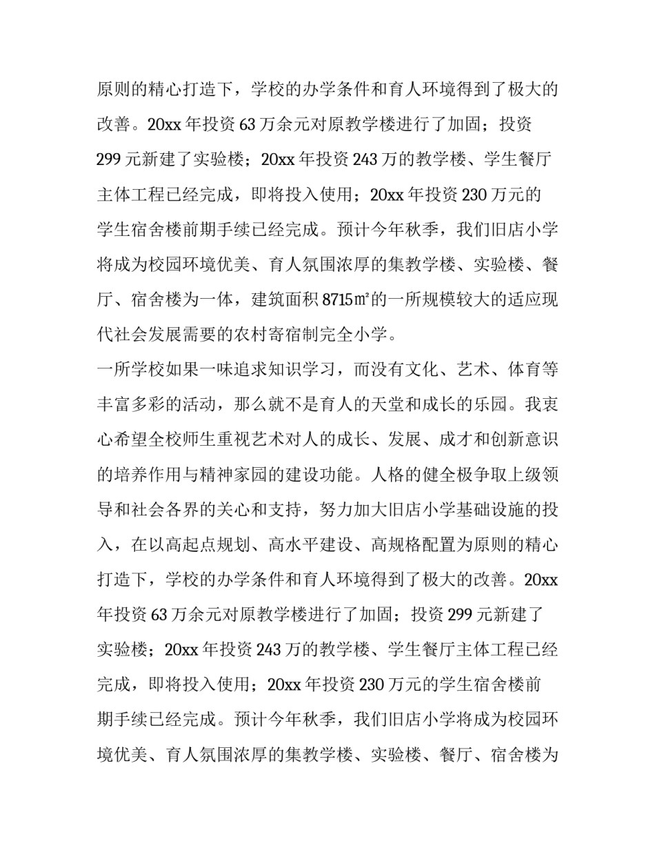 最新文化艺术节致辞简短 文化艺术节开幕(十一篇)_第2页