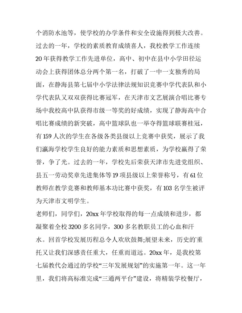 元旦校长致辞稿 元旦校长新年致辞(5篇)_第2页