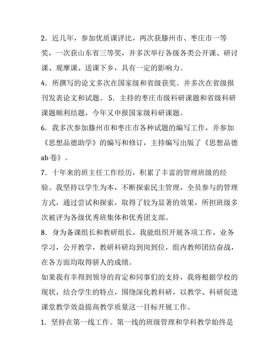 竞聘演讲比赛的稿件(5篇)_第2页