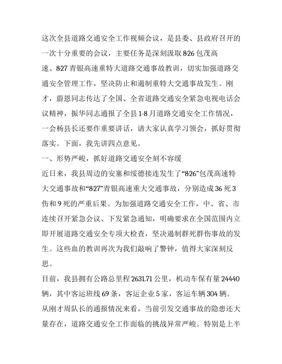 交通安全伴我行国旗下演讲稿简短 道路交通安全国旗下的讲话演讲稿(四篇)_第3页