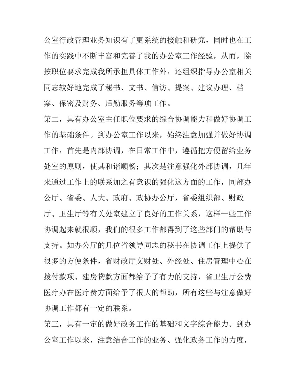 2023年竞聘校长的演讲稿 竞聘校长演讲稿题目(4篇)_第2页